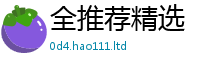 2025新资料免费大全则777888精准管家婆四肖